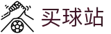 买球站 - 世界杯零距离看全球全在线看精彩瞬间